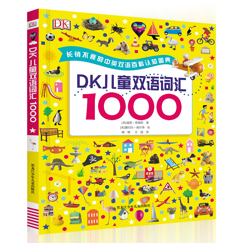 《DK儿童双语词汇1000词》直接点读 【入口：扉页】