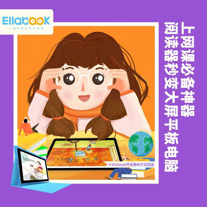 Ellabook中英儿童智能护眼平板学习机