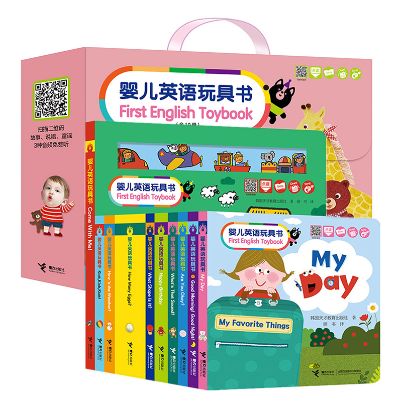 《婴儿英语玩具书 》（10册）直接点读 【入口：封面】
