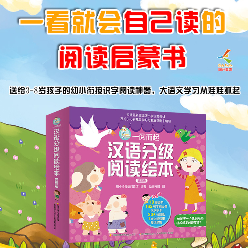 一阅而起汉语分级阅读绘本第三级10册  直接点读  【入口：扉页】