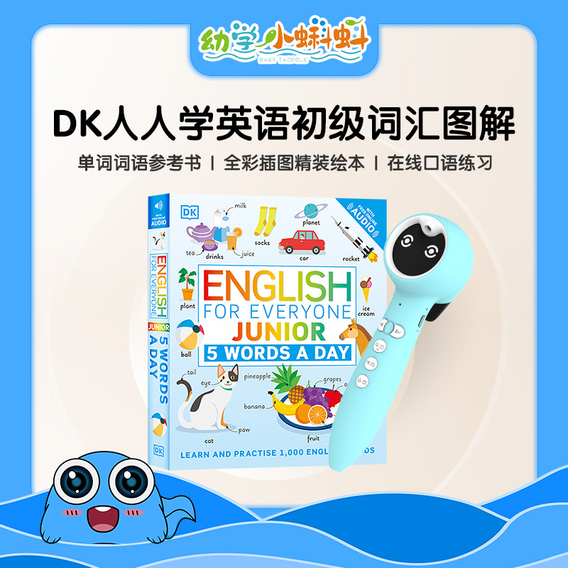 DK出版 English for Everyone Junior: 5 Words a Day 英文原版 人人学英语 初级每天5个单词 词汇图解儿童图书
