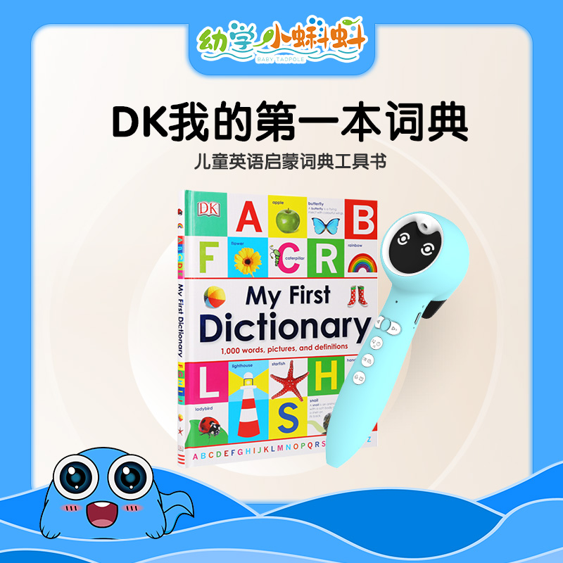 DK My First Dictionary 我的第一本词典【入口：封面标题】
