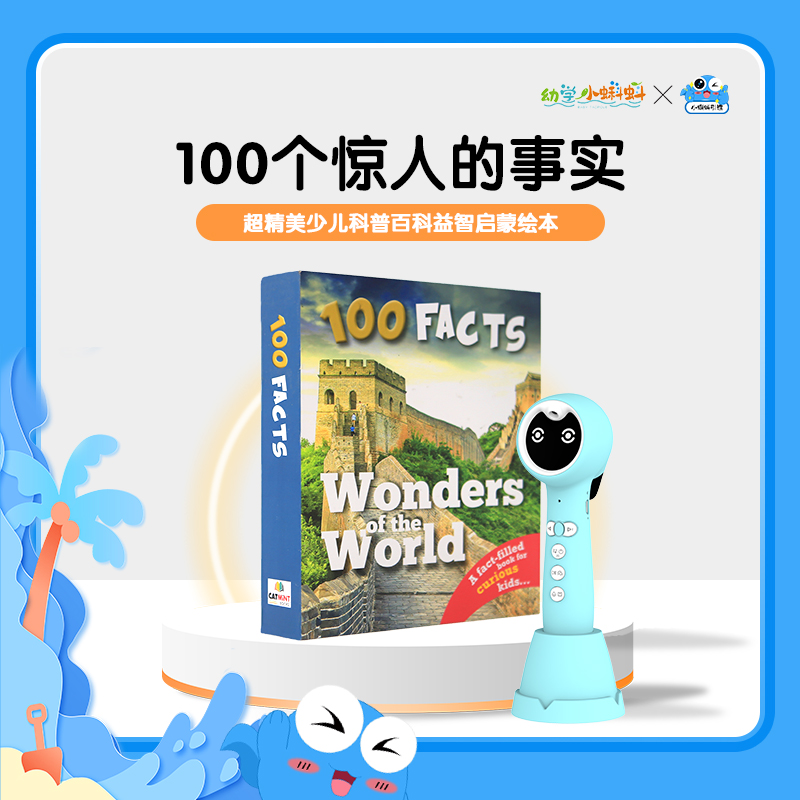 100个事实系列10册【入口：扉页右下角紫色圆圈】