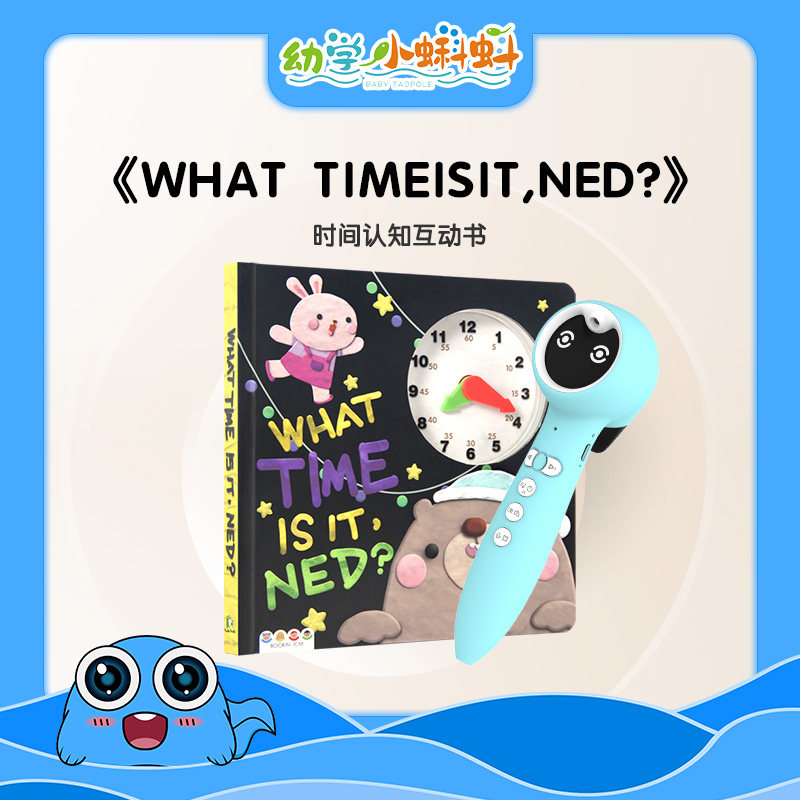 What Time Is It Ned 小熊小熊几点了【入口：第三个红色小人】