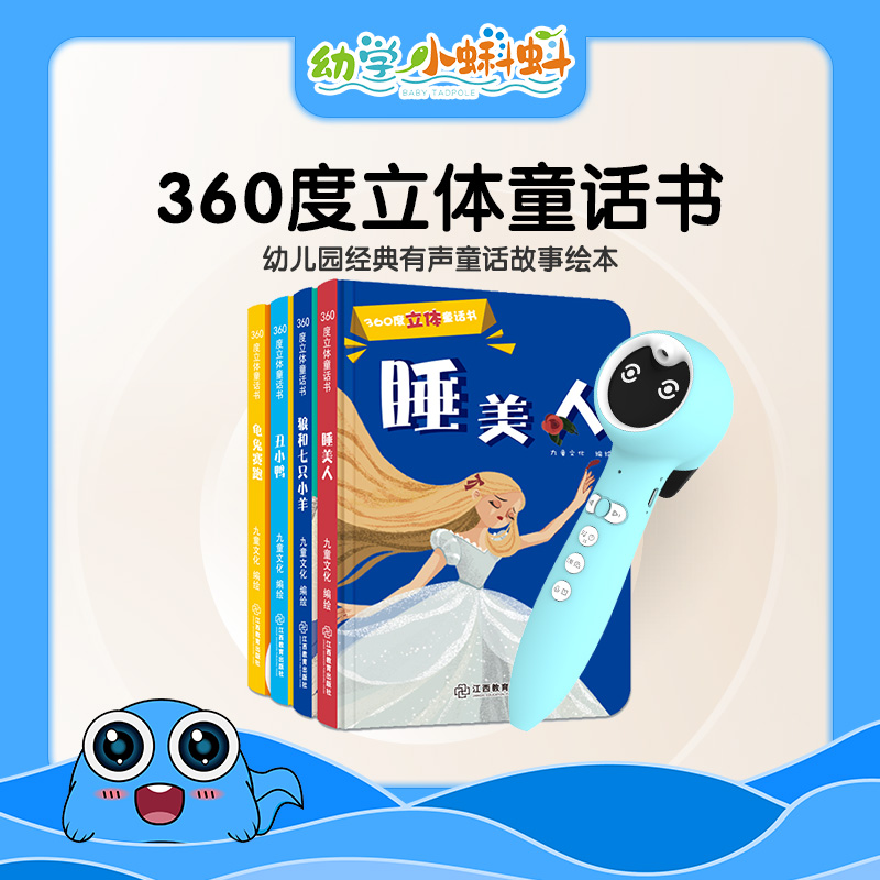 360度立体童话书4册【入口：封面】