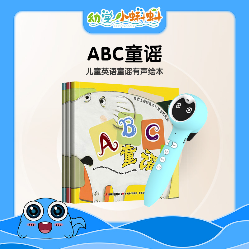 ABC童谣3册【入口：封面】