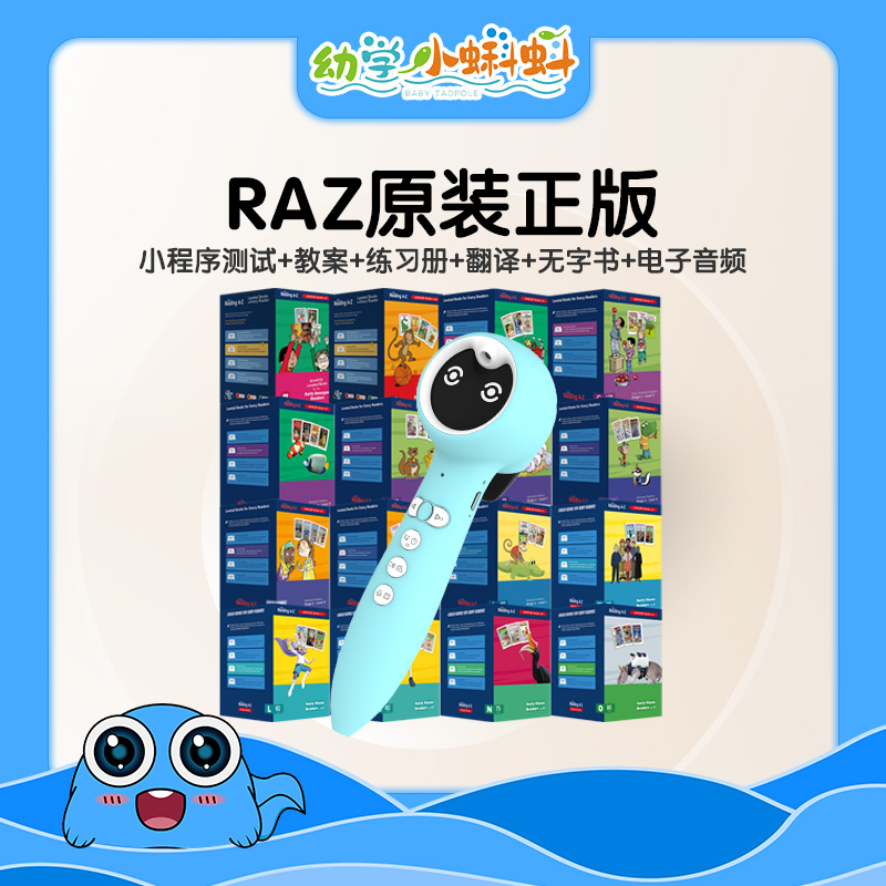 【点读版】原版RAZ reading A-Z【入口：封面内侧第一个红色圆圈】
