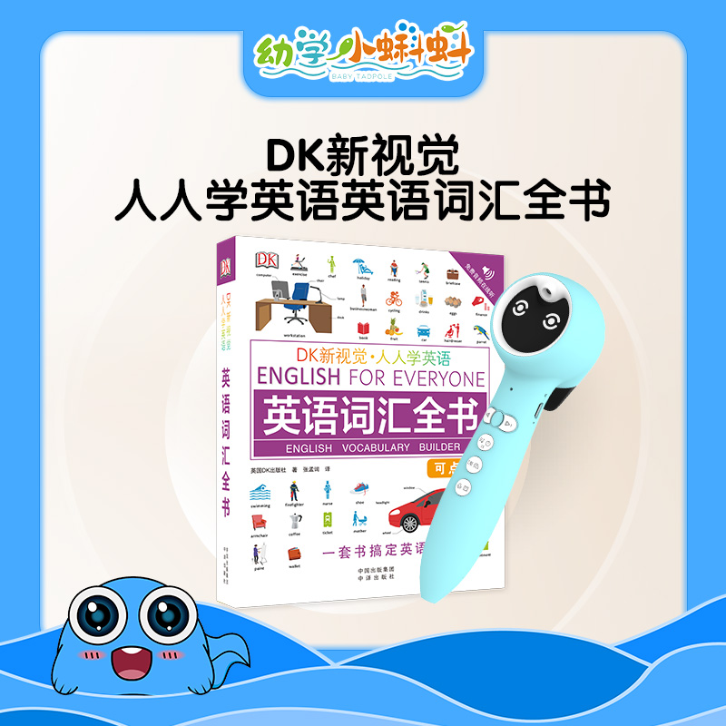 DK新视觉·人人学英语 词汇全书【入口：扉页】