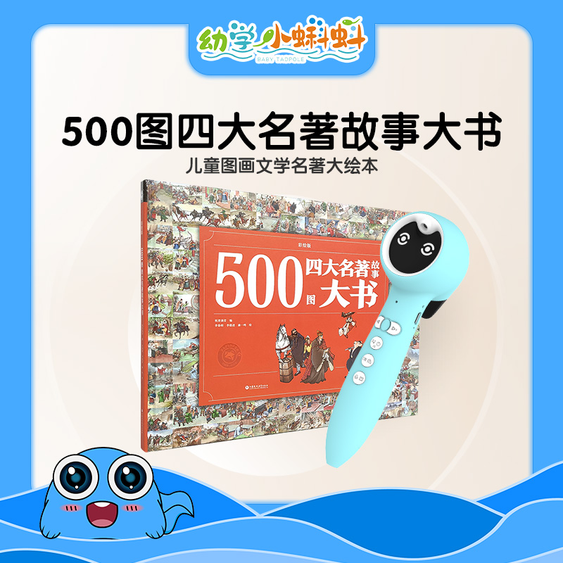 500图四大名著故事大书【入口：封面】
