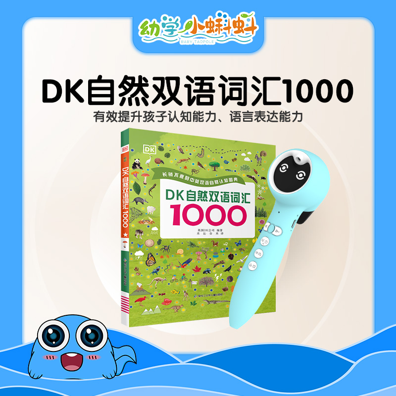 DK自然双语词汇1000【入口：封面】