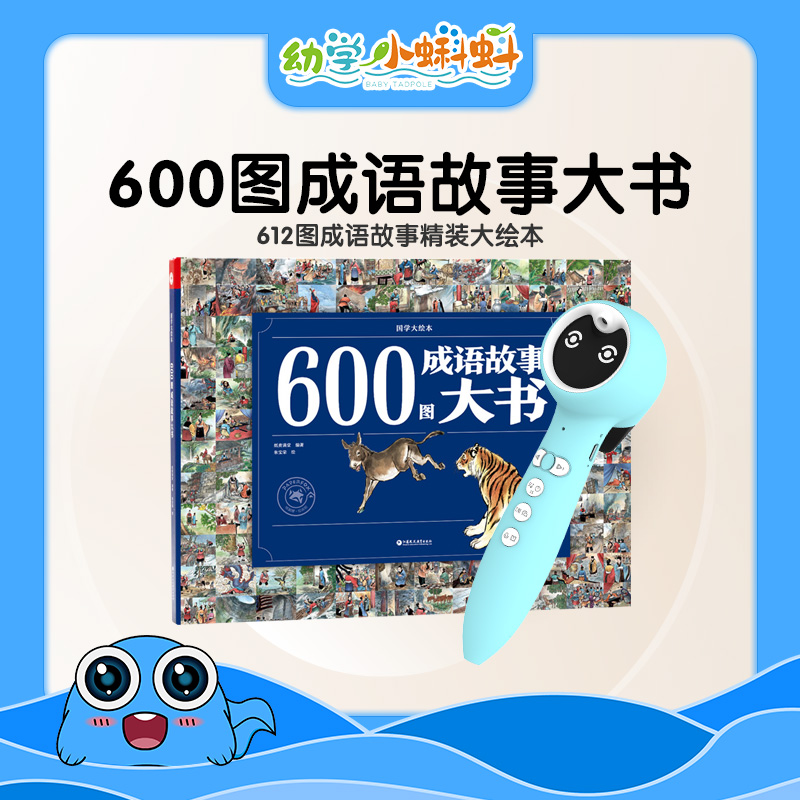600图成语故事大书【入口：封面】