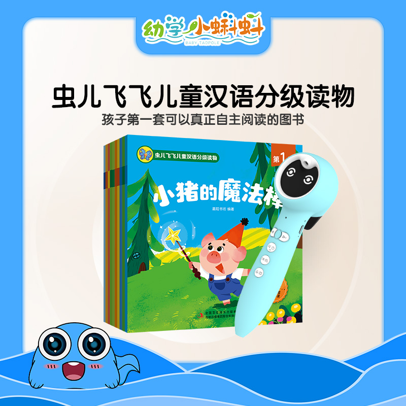 虫儿飞飞儿童汉语分级读物 第一级10册【入口：封面】