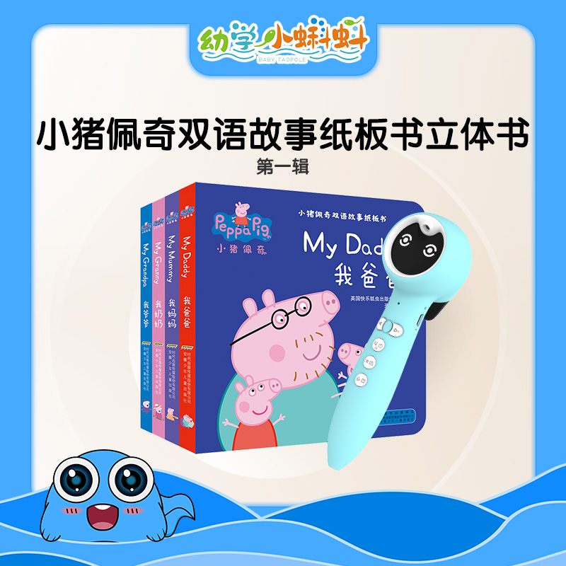 小猪佩奇双语故事纸板书4册【入口：封面】