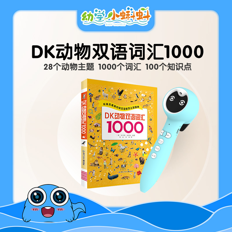 DK动物双语词汇1000【入口：封面】